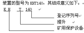 KHT140矿用防爆绞车综合后备保护装置（1.6m以上绞车使用型式）