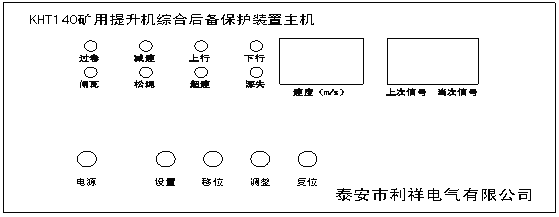 KHT140矿用防爆绞车综合后备保护装置（1.6m以下绞车使用型式）